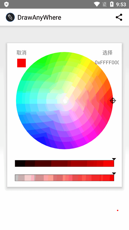 drawanywhere随意涂鸦汉化版 v5.0