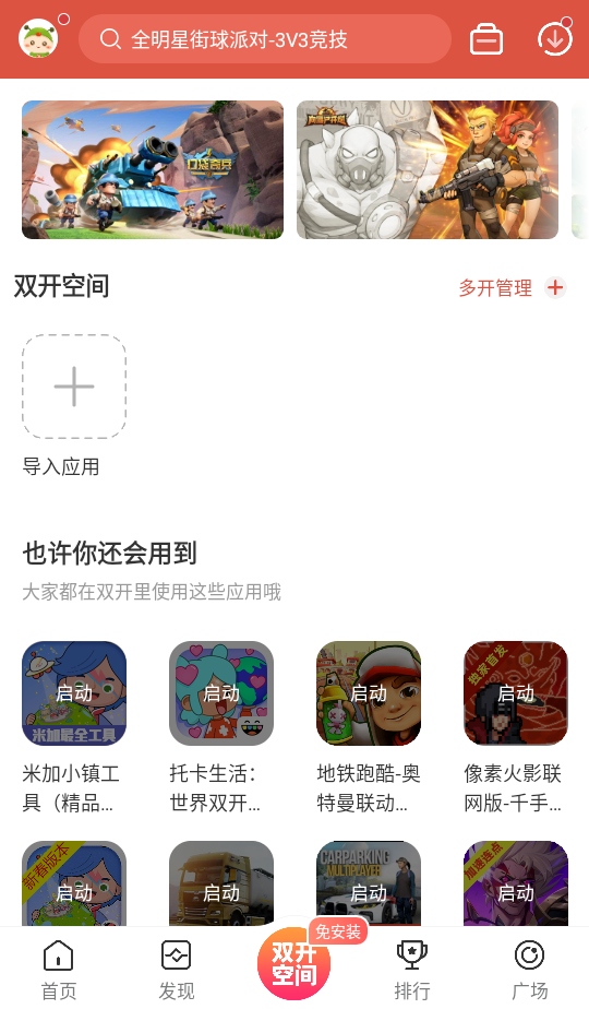 虫虫助手最新版本 4.8.6免费版 v4.8.6