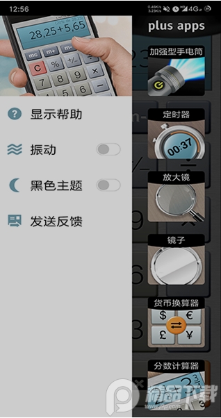 加强型计算器最新专业版 v6.4.1