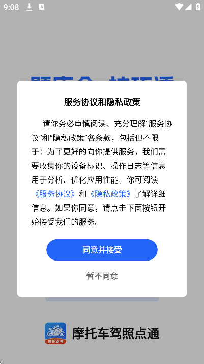 摩托车驾照点通手机版 v1.0.3