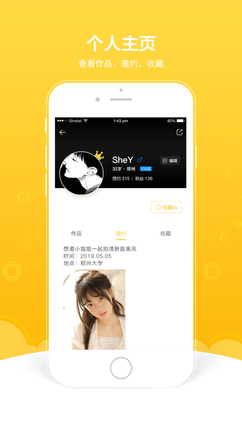 买萌约拍app v4.6.3