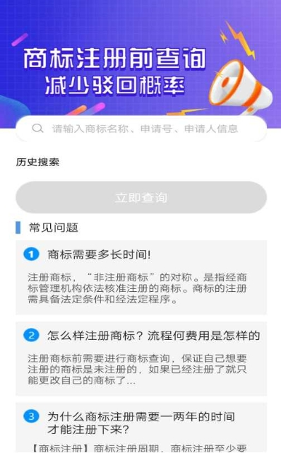 商标查询录app手机端 v1.0