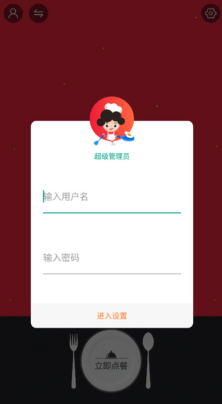 嬷嬷点菜软件 v4.0232