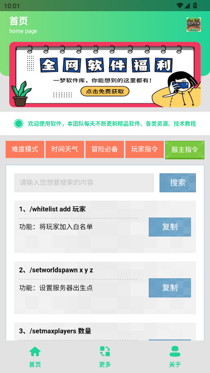 MC指令生成器免费版 1.0安卓版 v1.0