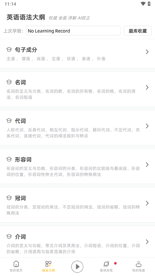 英语口语8000句app v12.1