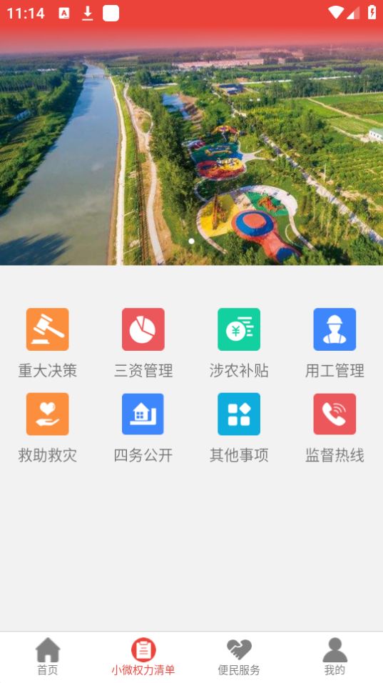 阜宁小微权力智慧监管平台app最新版 v1.4.1