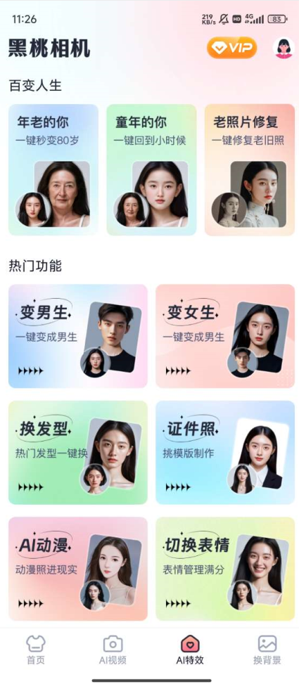 黑桃相机app最新版 v1.0.1