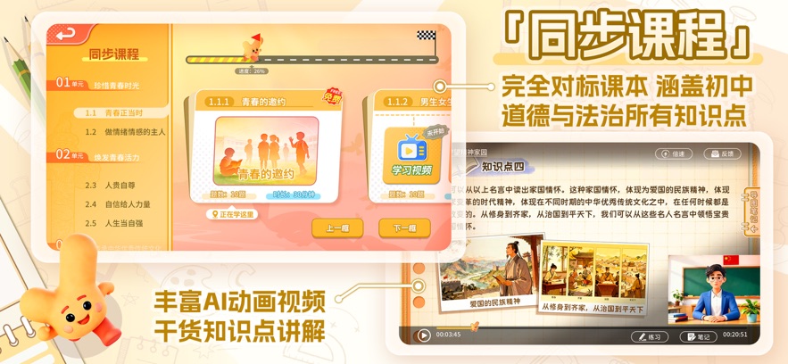 妙懂德与法app v1.3.0