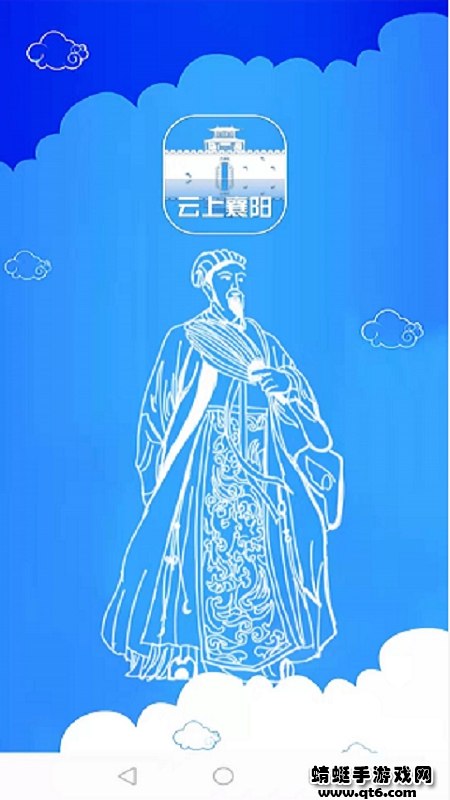 云上襄阳 1.1.6最新版 v1.1.6