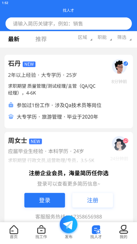 欣洋人才网app手机版 v1.1.6