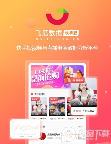 飞瓜数据快手2023最新版 飞瓜数据快手2023最新版