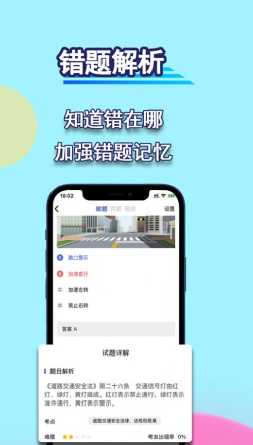 通达驾考模拟APP v1.0