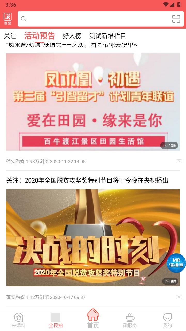 易达融媒体客户端 5.9.35安卓版 v5.9.35