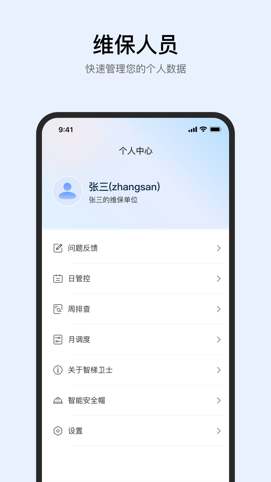 智梯卫士APP v1.0.267