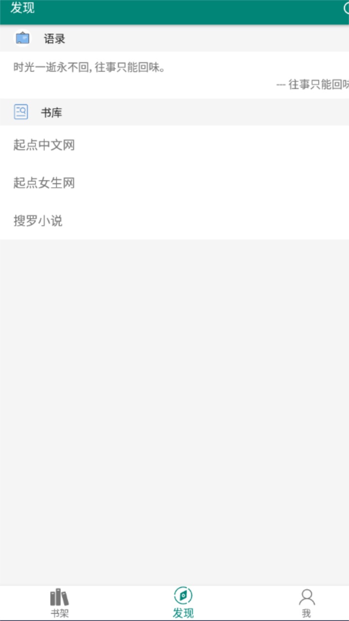 搜罗小说搜索 2.1.1安卓版 v2.1.1