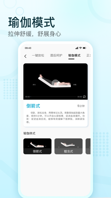 舒福德智能床app v3.2.10