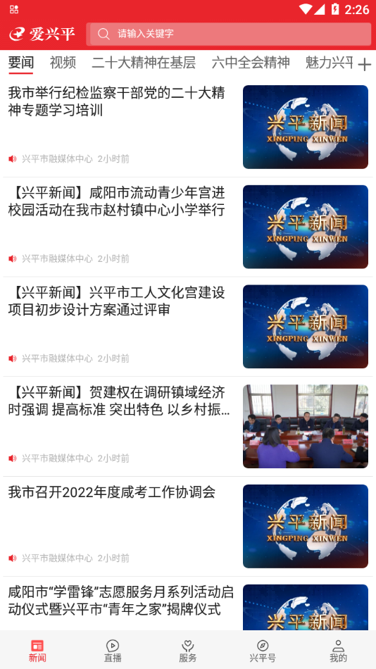 爱兴平app下载 v1.3.2
