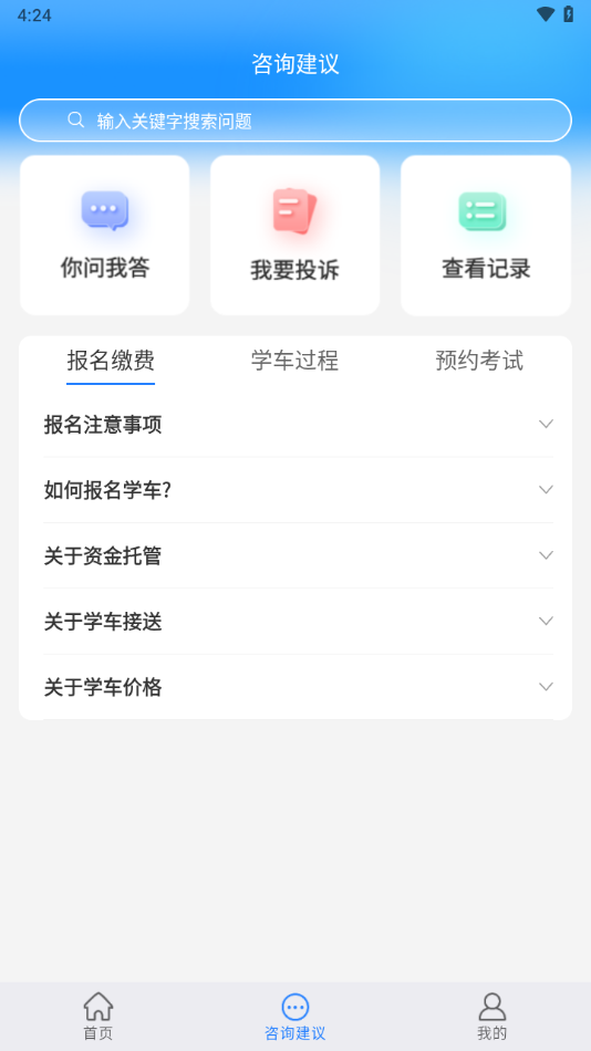 学驾考一件事app v0.1.117