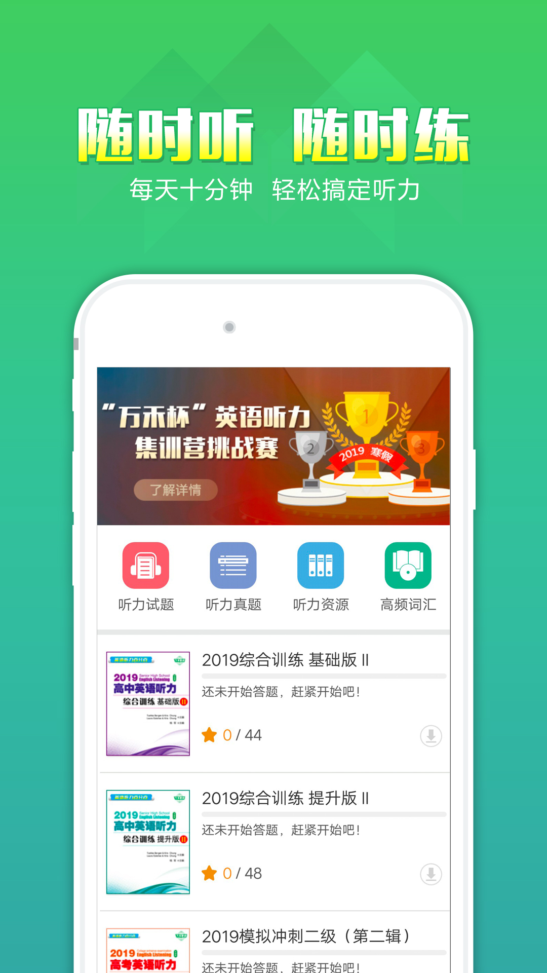 听力百分百app v1.2.18