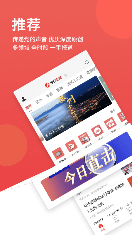 今日安州APP官方下载 v4.9.0