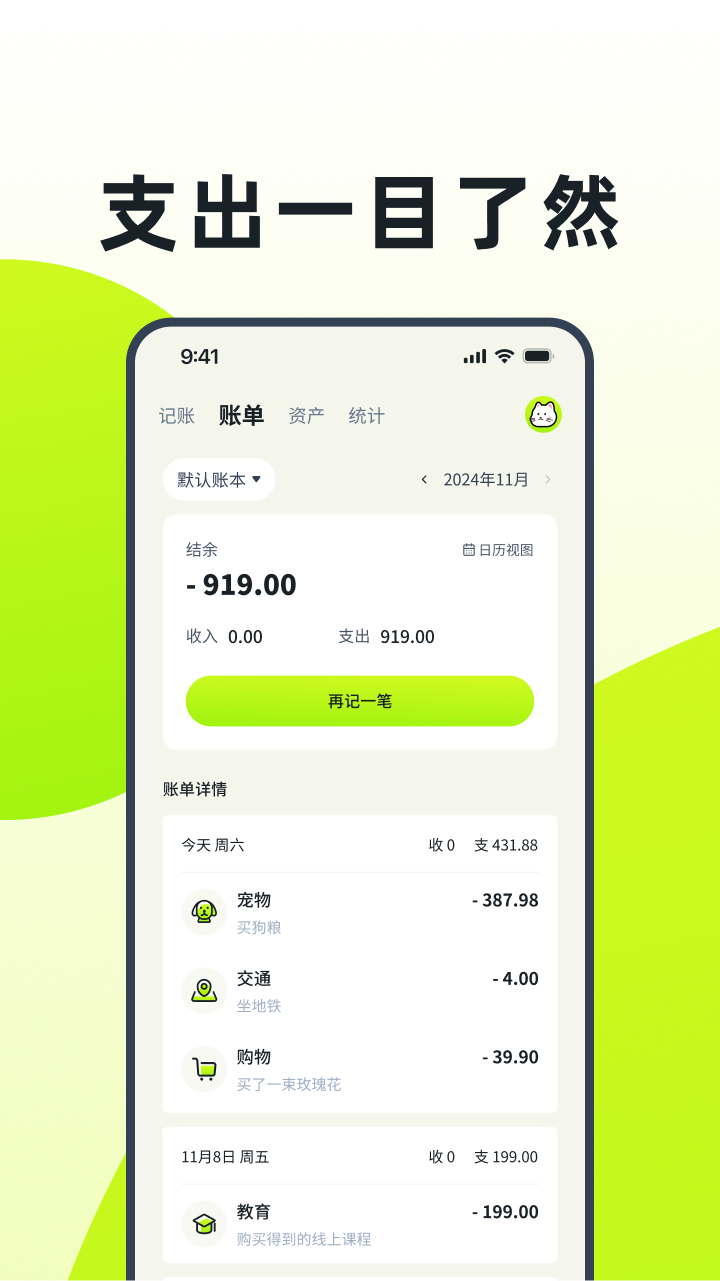 乖猫记账app官方正版 v3.6.0