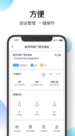 星络场站宝app v1.2.0