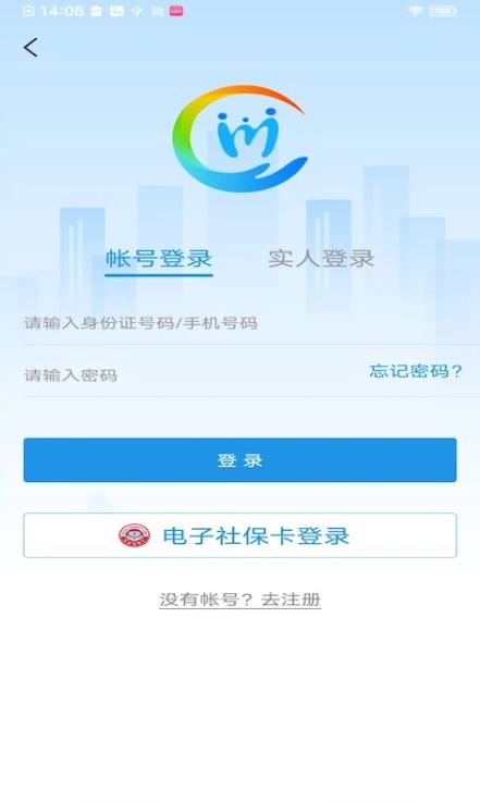 四川人社厅app v2.0.3