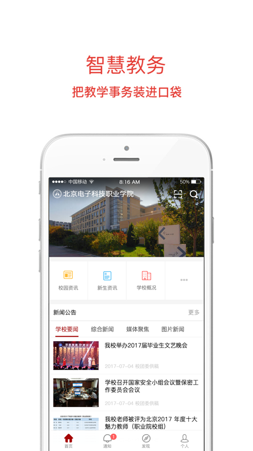 i电科app下载 v2.0.1
