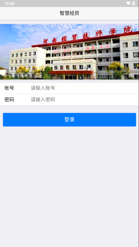 河南经济贸易技师学院app下载 v1.4.0