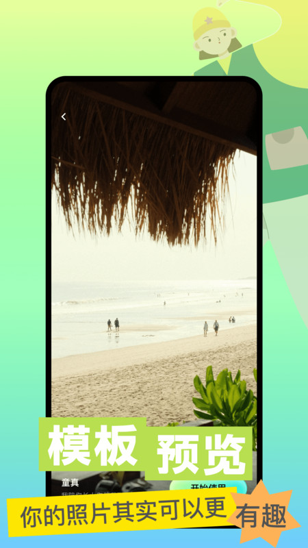 指尖魔力秀美图软件 v1.1