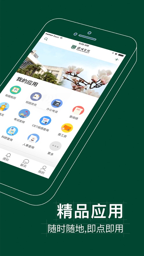 掌上蔚园app v6.8.22.72637