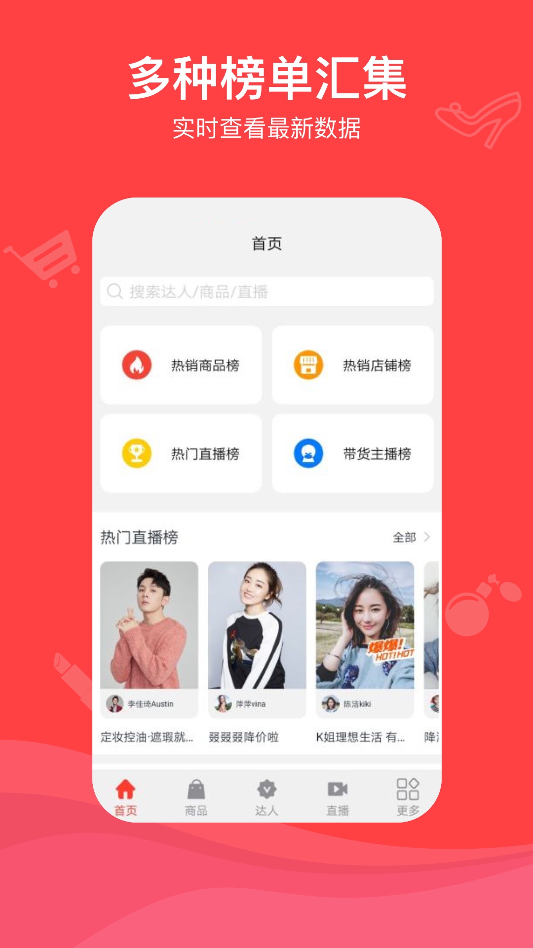 老罗直播带货数据app v2.0.5
