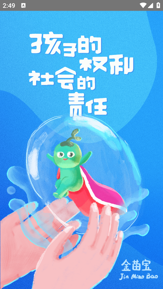 金苗宝app最新版 v7.6.7