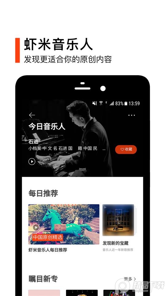 虾米音乐最新版 v8.5.22