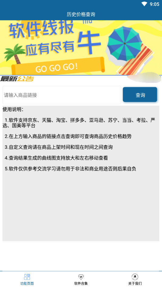 历史价格查询工具app v1.0