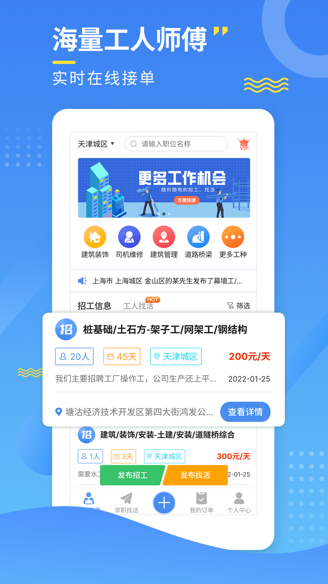 招工宝app v3.5.0