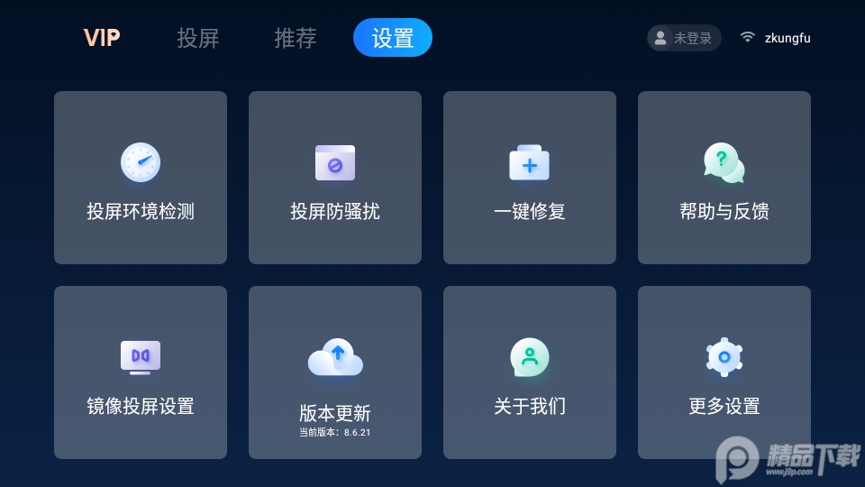 乐播投屏tv提取版 v8.6.21