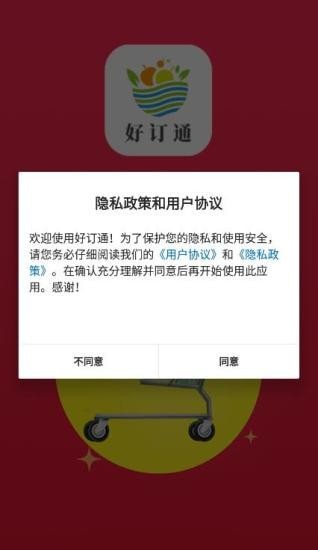 好订通app手机最新版 v1.0.0