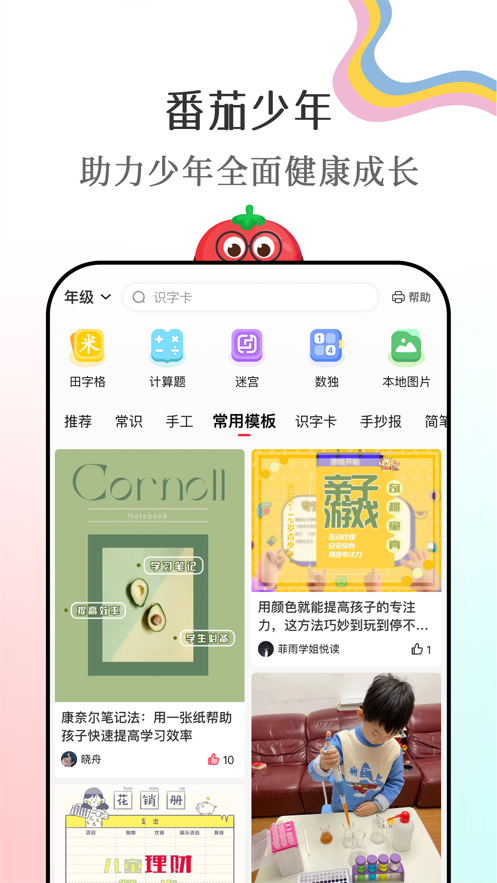 番茄少年app v1.1.0