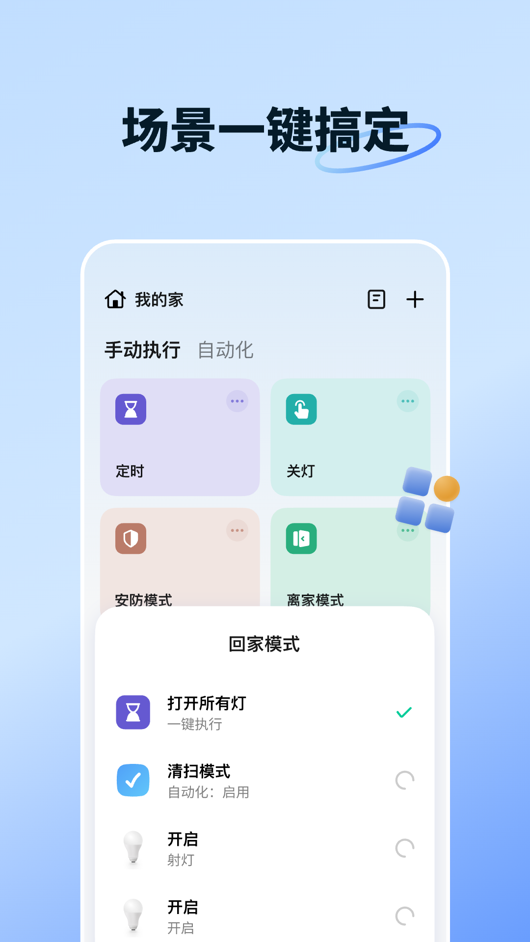 智能生活下载 v7.11.3