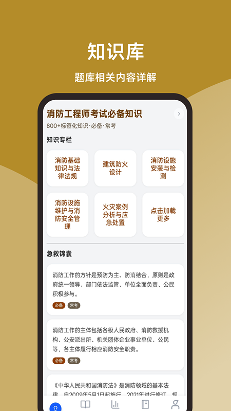 消防工程师题库一本通app v1.0.0