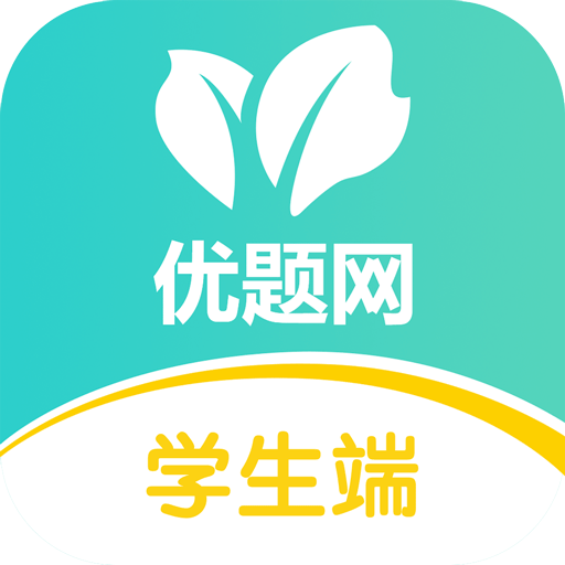 优题网app v2.13.22