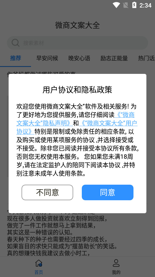 微商文案大全 v1.0.0