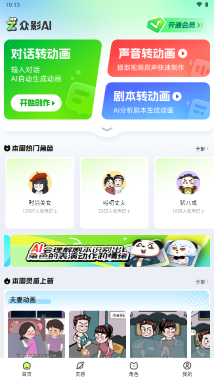 众影AI动画创作助手官方免费 v2.5.8
