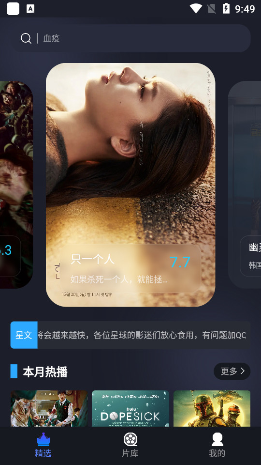 影迷星球客户端 v1.0.5