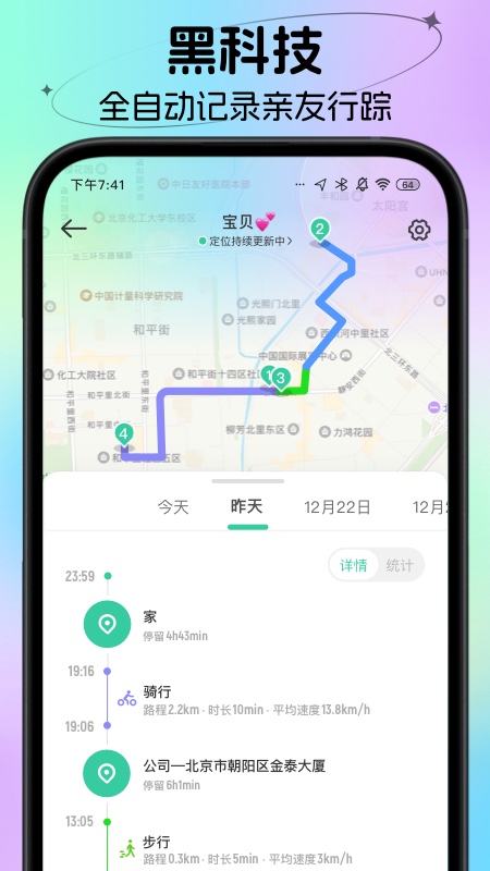 时刻守护app v4.20.0