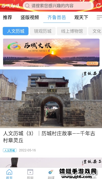 历城融媒手机客户端 0.0.14最新安卓版 v0.0.14