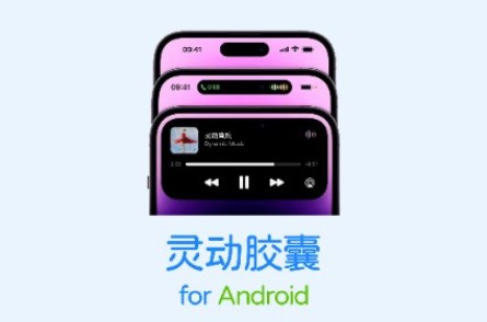 灵动胶囊app免费手机版