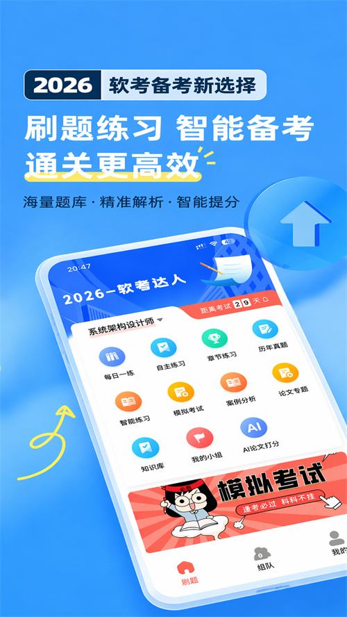 软考达人app下载 v1.0.14