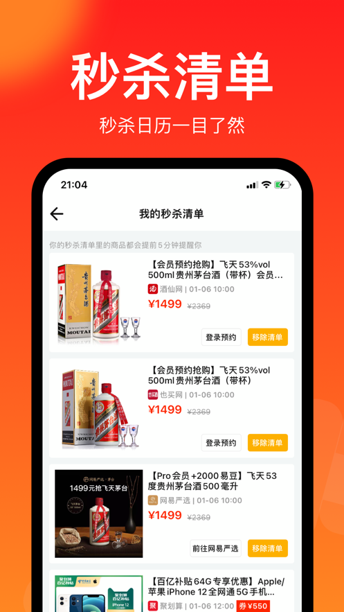 聚好抢app v1.34.0